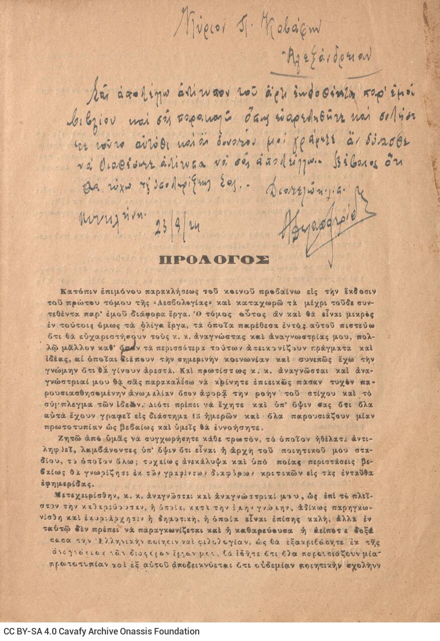 21 x 15 εκ. 78 + 2 σ. χ.α., όπου στη σ. [1] σελίδα τίτλου και κτητορική σφραγίδα